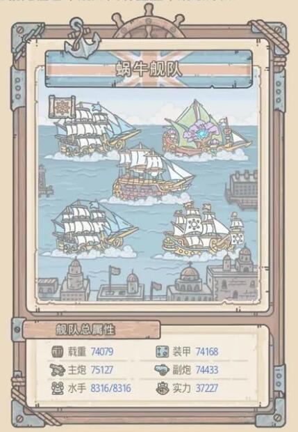 最强蜗牛所有军舰图纸获得方法指南 最强蜗牛所有军舰图纸获得方法指南