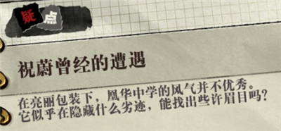 寄居隅怪奇事件簿祝蔚曾经的遭遇线索获得方法指南 寄居隅怪奇事件簿祝蔚曾经的遭遇线索获得方法指南