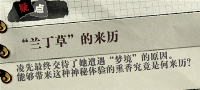 寄居隅怪奇事件簿兰丁草的来历线索讲解 寄居隅怪奇事件簿兰丁草的来历线索讲解