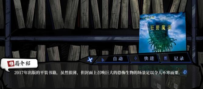 寄居隅怪奇事件簿书架详细作用一览 寄居隅怪奇事件簿书架详细作用一览