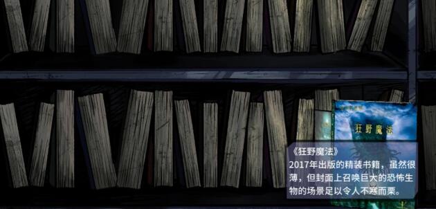 寄居隅怪奇事件簿书架详细作用一览 寄居隅怪奇事件簿书架详细作用一览