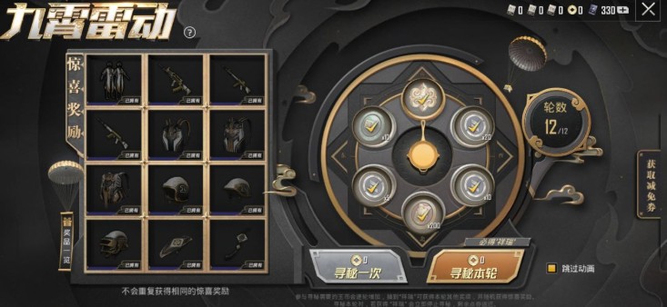 和平精英九霄雷动玉币减免券入手方法指南 和平精英九霄雷动玉币减免券入手方法指南