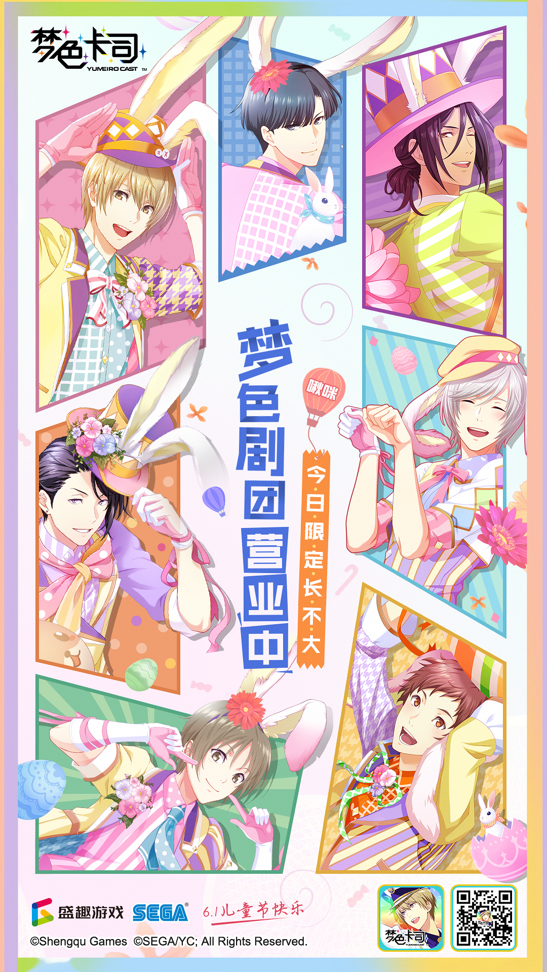 6.1��ͯ���ǹ�ɫ���� ����ɫ��˾����������ö�������