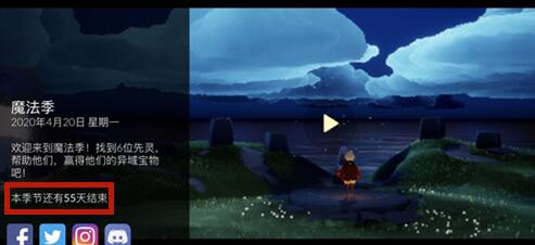 Sky光遇国服魔法季可玩时间流程 Sky光遇国服魔法季可玩时间流程