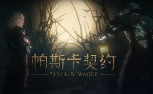 帕斯卡契约如何退款 帕斯卡契约如何退款