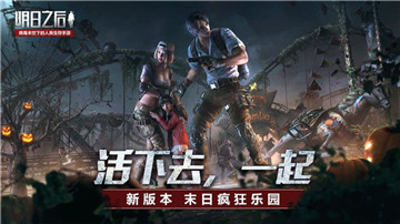 明日之后围剿特殊感染体玩法讲解 明日之后围剿特殊感染体玩法讲解