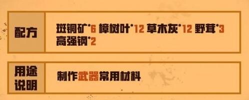 明日之后专用铸铁配方做法及用处流程 明日之后专用铸铁配方做法及用处流程