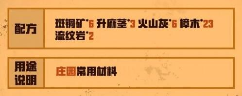 明日之后刚性陶瓷配方及作用流程 明日之后刚性陶瓷配方及作用流程