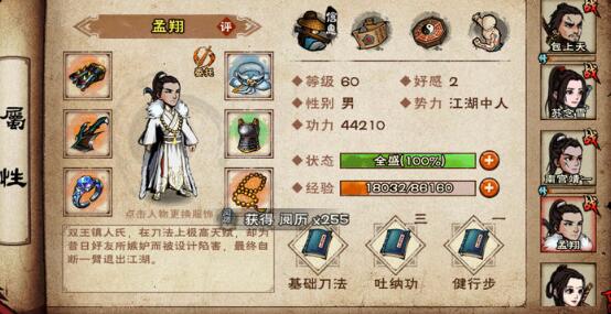 烟雨江湖孟翔轻功内功武学技能搭配推荐 烟雨江湖孟翔轻功内功武学技能搭配推荐