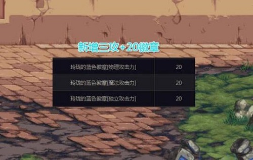 DNF徽章系统更新内容 DNF徽章系统更新内容