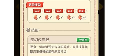 猫语咖啡爪爪实用性及技能流程 猫语咖啡爪爪实用性及技能流程