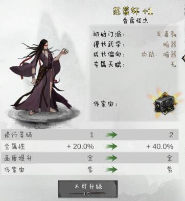 我的侠客范荣轩人物用法流程 我的侠客范荣轩人物用法流程