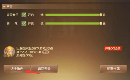 龙之谷2手游如何切换角色 龙之谷2手游如何切换角色