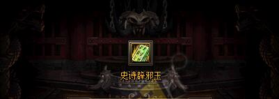 DNF未央幻境辟邪玉随机词条介绍 DNF未央幻境辟邪玉随机词条介绍
