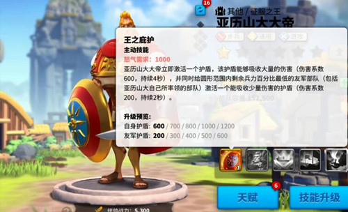 万国觉醒亚历山大大帝技能介绍 万国觉醒亚历山大大帝技能介绍