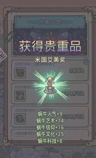 最强蜗牛绿贵米国艾美奖从哪里获得 最强蜗牛绿贵米国艾美奖从哪里获得