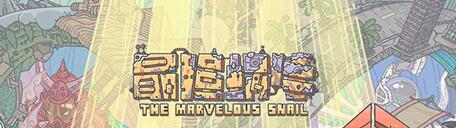 最强蜗牛华夏情报顺序推荐 最强蜗牛华夏情报顺序推荐