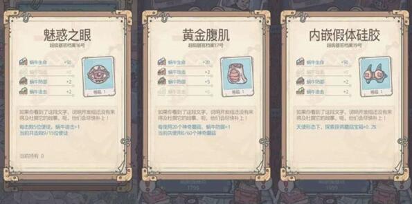 最强蜗牛高丽使徒掉落哪些器官 最强蜗牛高丽使徒掉落哪些器官