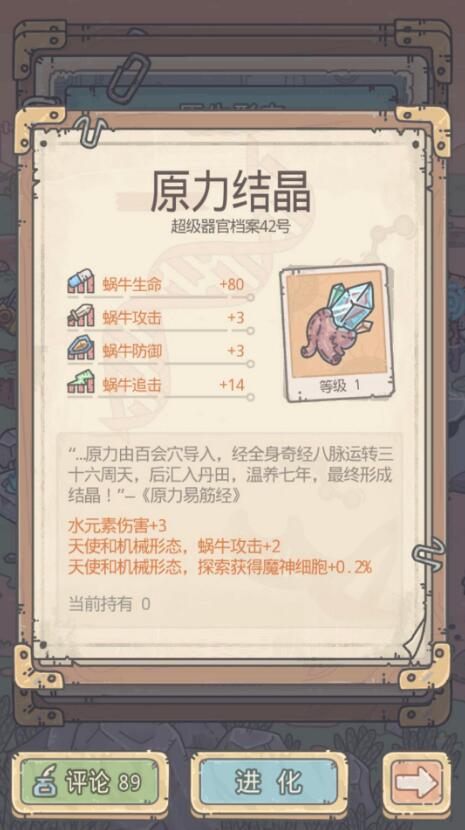 最强蜗牛原力结晶获得方法指南 最强蜗牛原力结晶获得方法指南