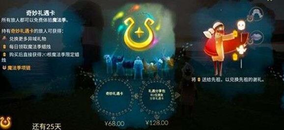 光遇庇护季什么时候开始 光遇庇护季什么时候开始