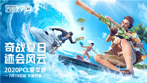 Ⱥ����¹!2020PCL�ļ�����������ս���룬���ְ���ָ��