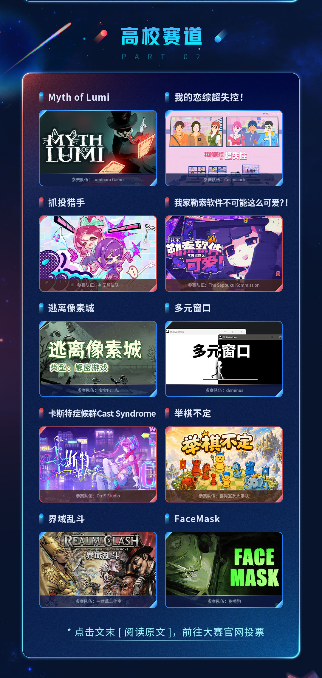 2026光子游戏大赛人气投票通道开启,40款入围作品接受公众评选,好游戏由你来定义