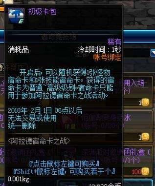 DNF������֮ս���˹��� �����õ�������ԨƱ��