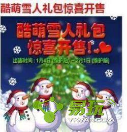 DNFѩ����ʲôʱ�����ߣ�DNFѩ��������ʱ��