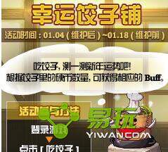 DNF2019��1��4�����˽����̻��ϸ����һ��