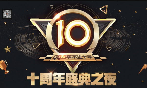 qq�ɳ�ʮ����ʢ��֮ҹ���������Щ��qq�ɳ�ʮ����ʢ��֮ҹ�����һ��