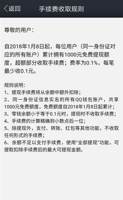qqǮ��������Ҫ��������qqǮ�������շѹ������