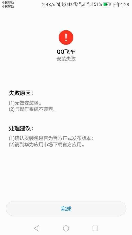 QQ�ɳ����ΰ�װʧ����ô�죿QQ�ɳ����ΰ�װʧ�ܽ����������