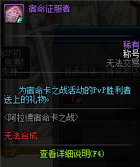 DNF���������߳ƺ���ô�ã�DNF���������߳ƺŻ�÷�������