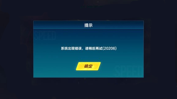 QQ�ɳ�����ϵͳ���ִ���20206��Ϊʲô����ô�����