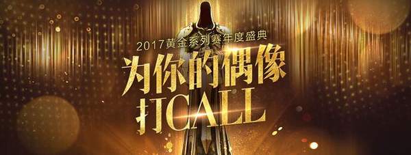 ¯ʯ��˵2017�ƽ�ϵ�������ʢ�䡰����ͶƱ���2019��1��12�տ���ͶƱ