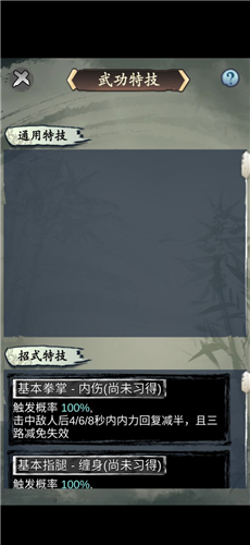 旅行江湖武功特技有什么用 武学特技使用攻略