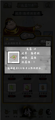 太公传承怎么买东西 坊市道具购买方法