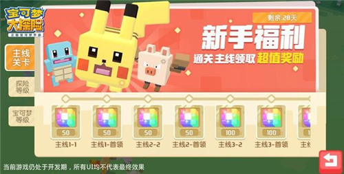 宝可梦大探险友好商店礼券买什么好 礼券购买指南