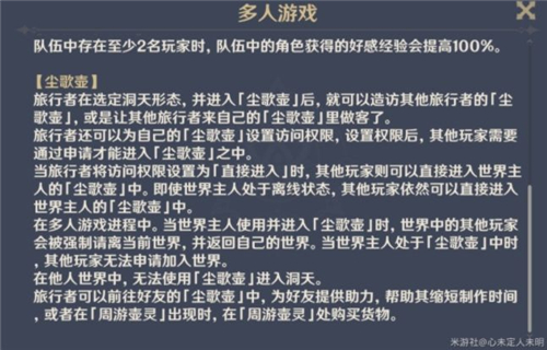 原神尘歌壶开放状态怎么设置 家园权限设置方法
