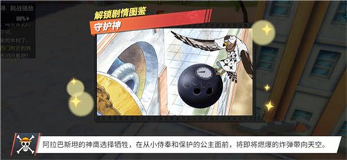 航海王热血航线守护神图鉴怎么解锁 剧情图鉴位置一览