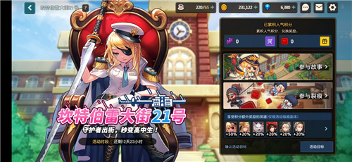 坎公骑冠剑坎特伯雷大街21号活动奖励介绍 积分获取方法