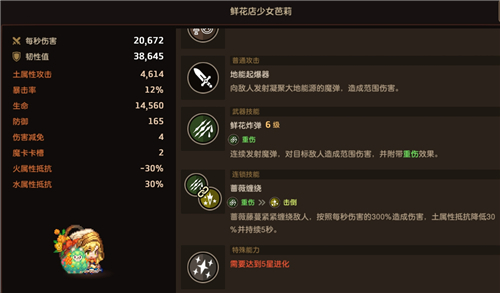 坎公骑冠剑土花魔力恢复什么意思 技能效果分析