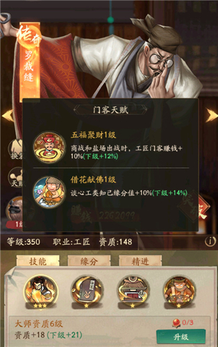 叫我大掌柜罗裁缝值得培养吗 传奇门客罗裁缝培养攻略