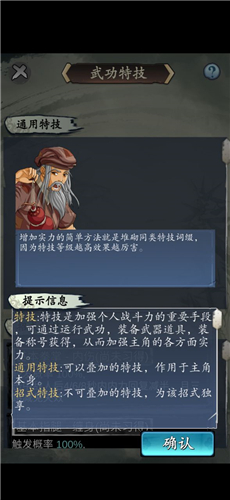 旅行江湖武功特技有什么用 武学特技使用攻略