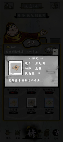 太公传承怎么买东西 坊市道具购买方法