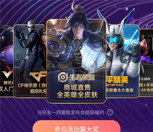 王者荣耀名人赛集卡活动怎么做 腾讯年会王者活动揭秘