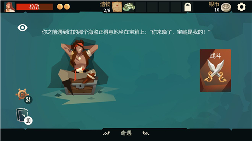 航海奇闻传说宝藏怎么通关 通用任务通关完成攻略