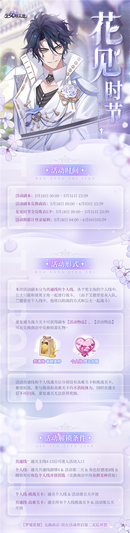 少女的王座花见时节活动怎么做 活动奖励一览
