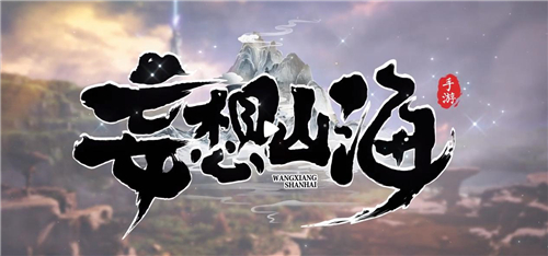 妄想山海百日狂欢神兽围猎怎么完成 百日庆典活动攻略