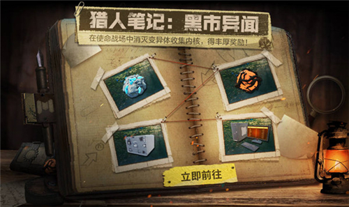 使命召唤手游猎人笔记怎么解锁 黑市异闻活动攻略